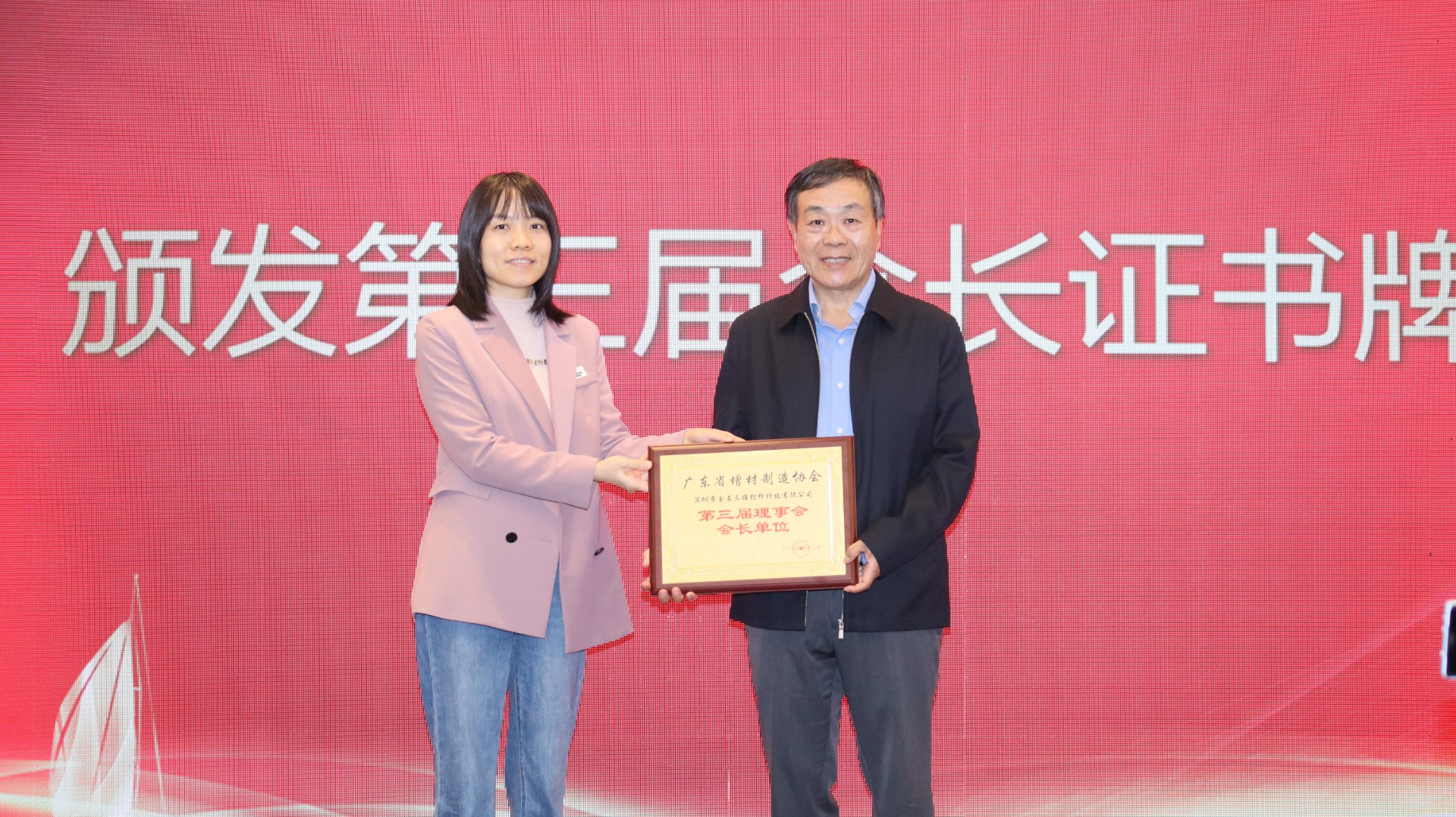 喜报丨热烈祝贺金石三维当选广东省增材制造协会第三届理事会会长单位！
