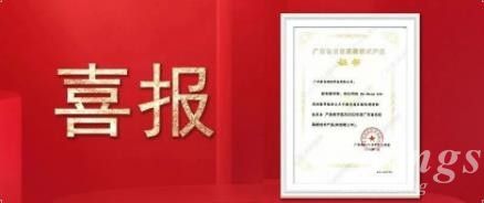 喜报|金石三维子公司广州雷佳旗下金属3D打印设备DiMetal-650荣获 “广东省名优高新技术产品”认定！