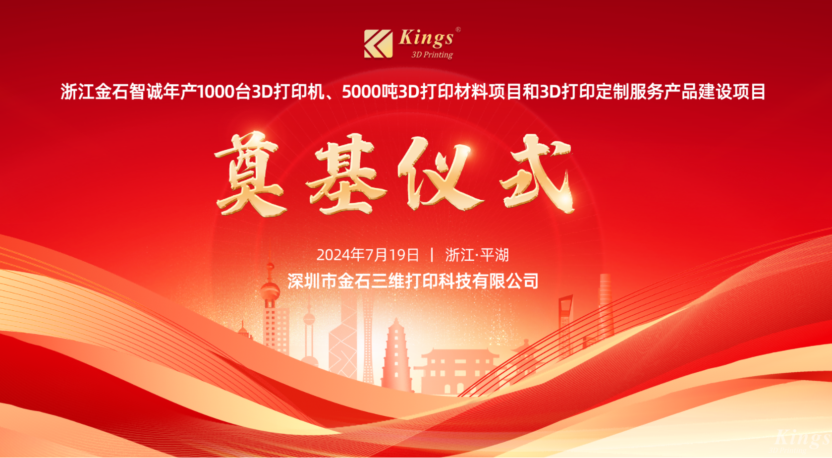 金石资讯|浙江金石智诚建设项目今日开工奠基