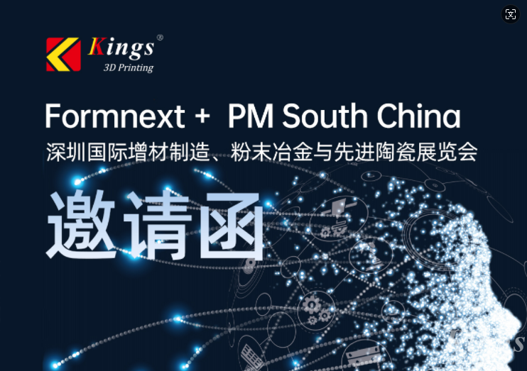 【展会预告】8月28至30日，金石三维邀您相聚2024 Formnext深圳展